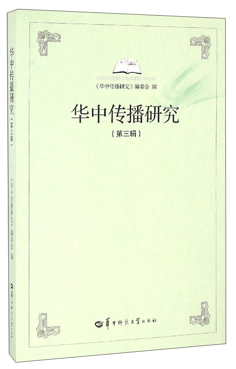 脚下有泥 眼里有光——华中师大卓越新闻传播人才培养模式探秘__脚下有泥 眼里有光——华中师大卓越新闻传播人才培养模式探秘