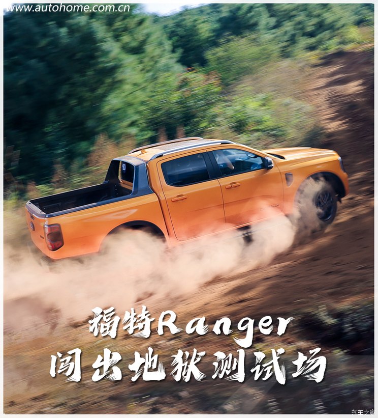 与F-150同血脉专门为中国用户研发福特皮卡Ranger