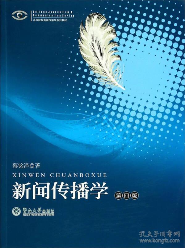 复旦大学党委书记、高校新闻学国家教材建设重点研究基地主任裘新