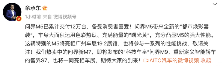 华为问界M5纯电四驱智驾版广州车展亮相