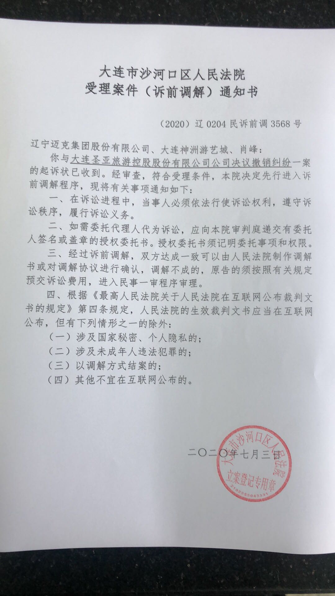告股东职务侵占罪__股东占用公司资金诉讼时效