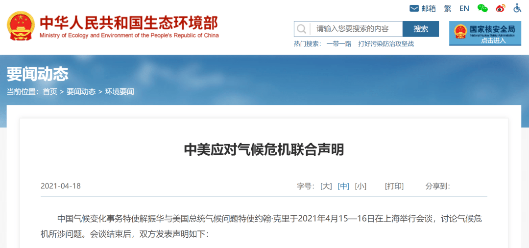 中美达成气候危机联合声明__《中美应对气候危机联合声明》