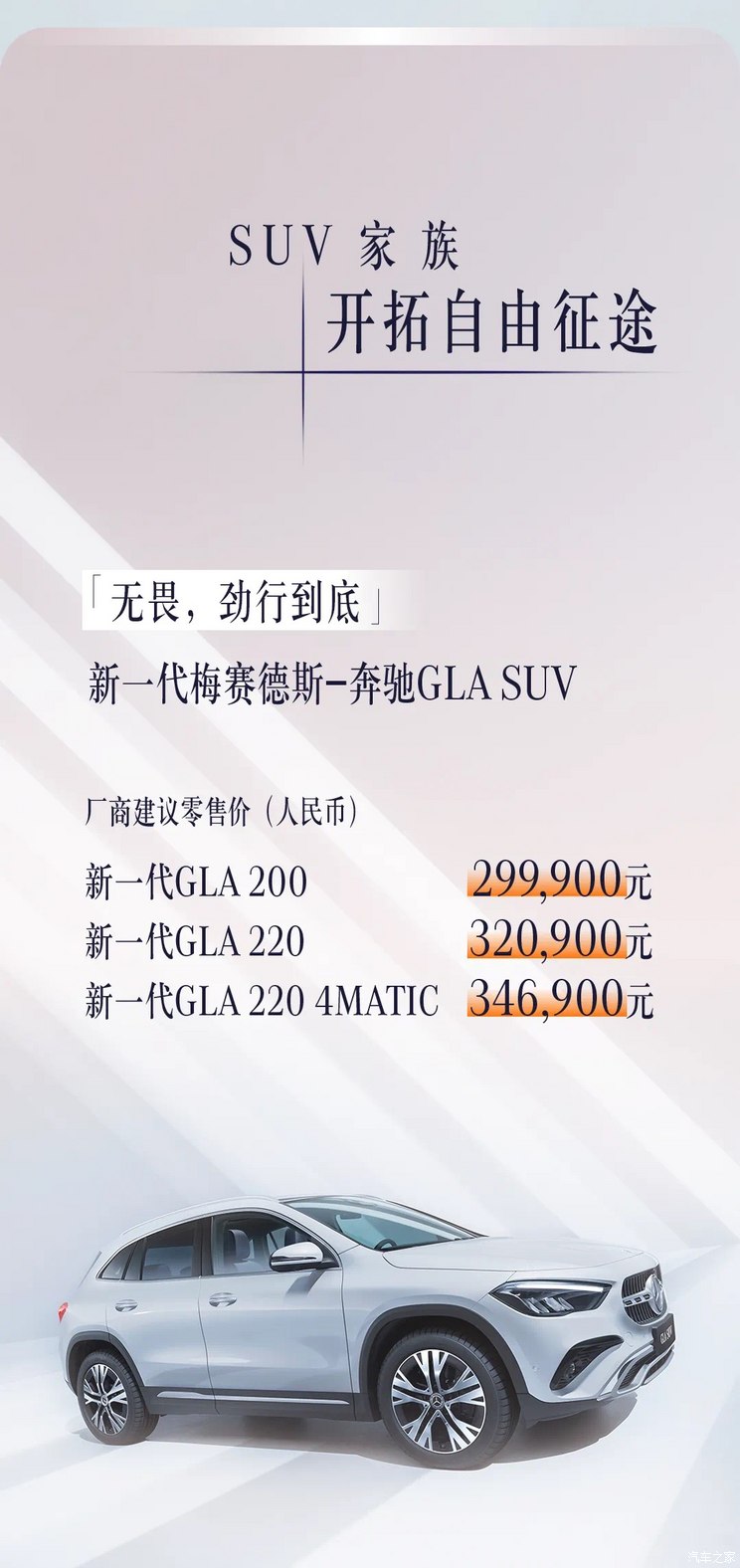 2023广州车展新款奔驰GLA正式上市售29.99-34.69万元