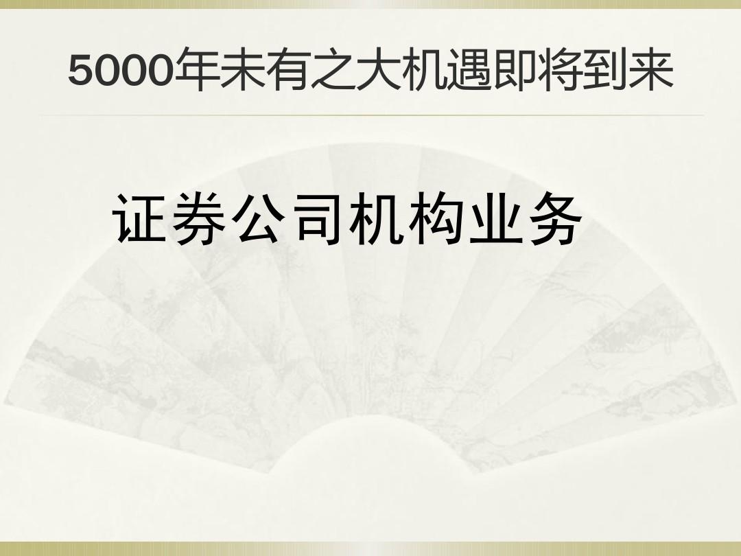 _ETF业务有望成券商竞争“新高地”_ETF业务有望成券商竞争“新高地”
