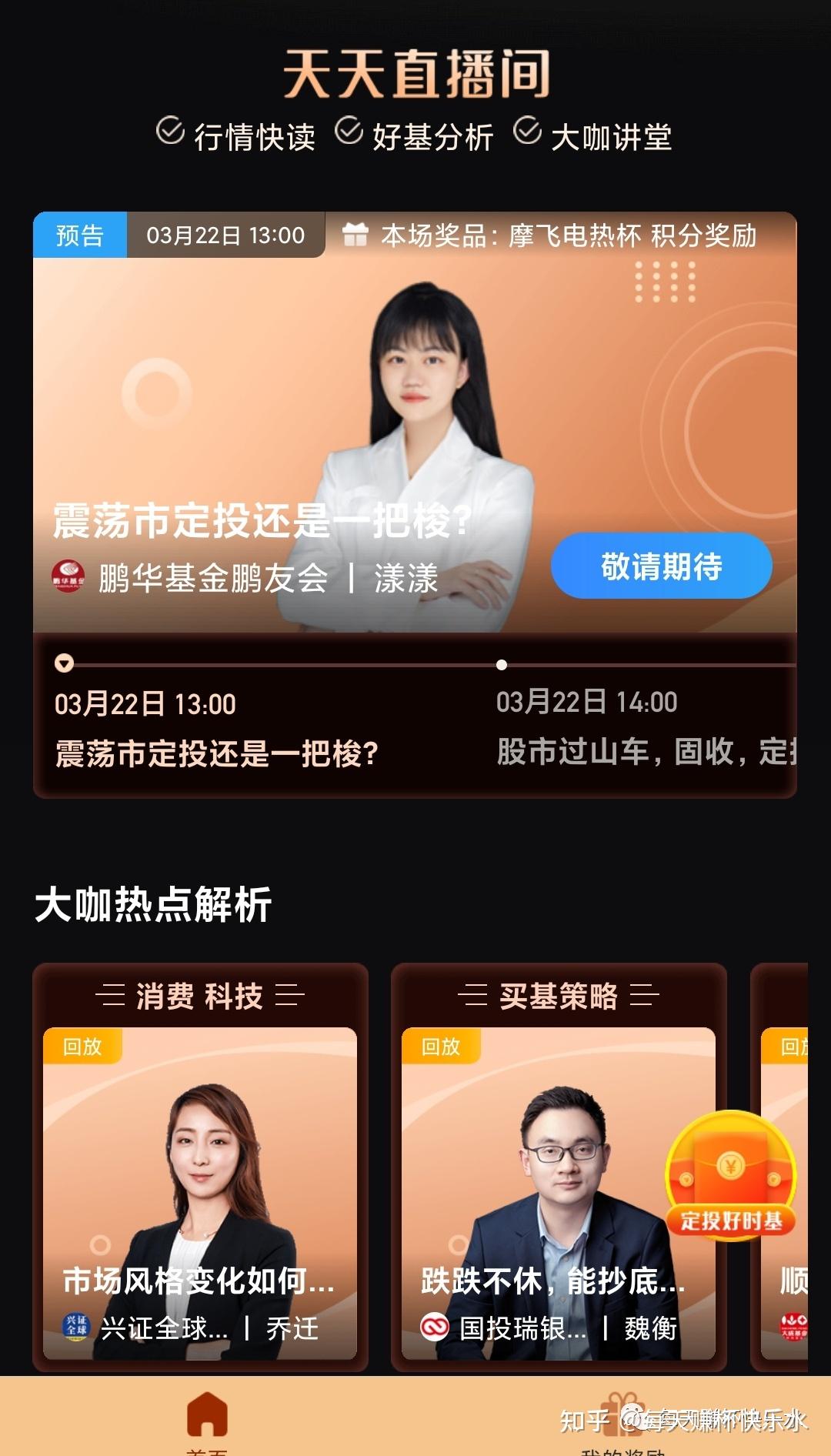 拼抢抖音流量阵地！基金公司行动__拼抢抖音流量阵地！基金公司行动