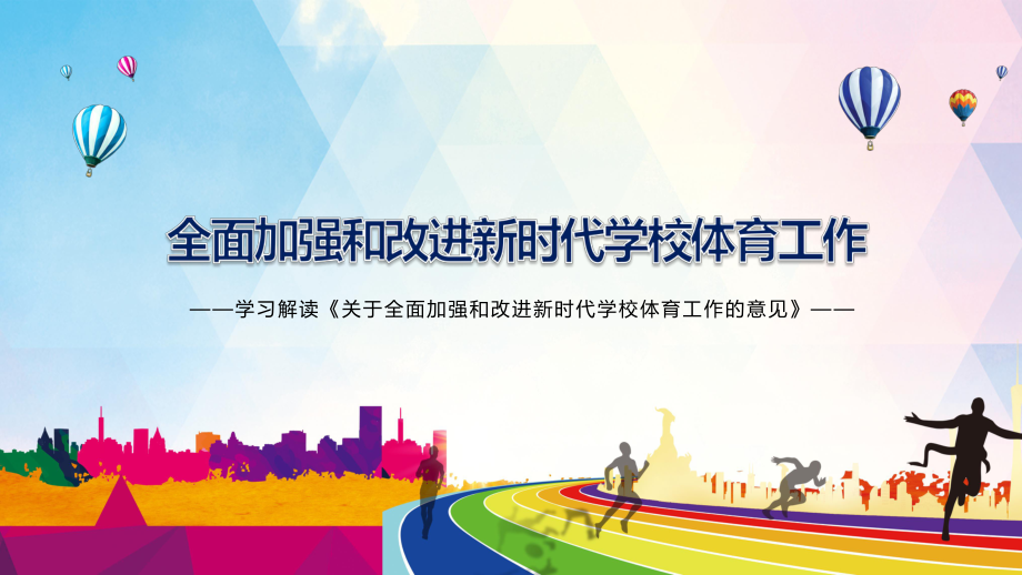 _甘肃省体育运动学校元旦汇演_2021甘肃省体育比赛