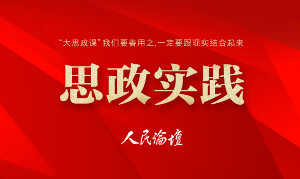 立足全面建设社会主义现代化国家新征程对标新时代教育事业新目标