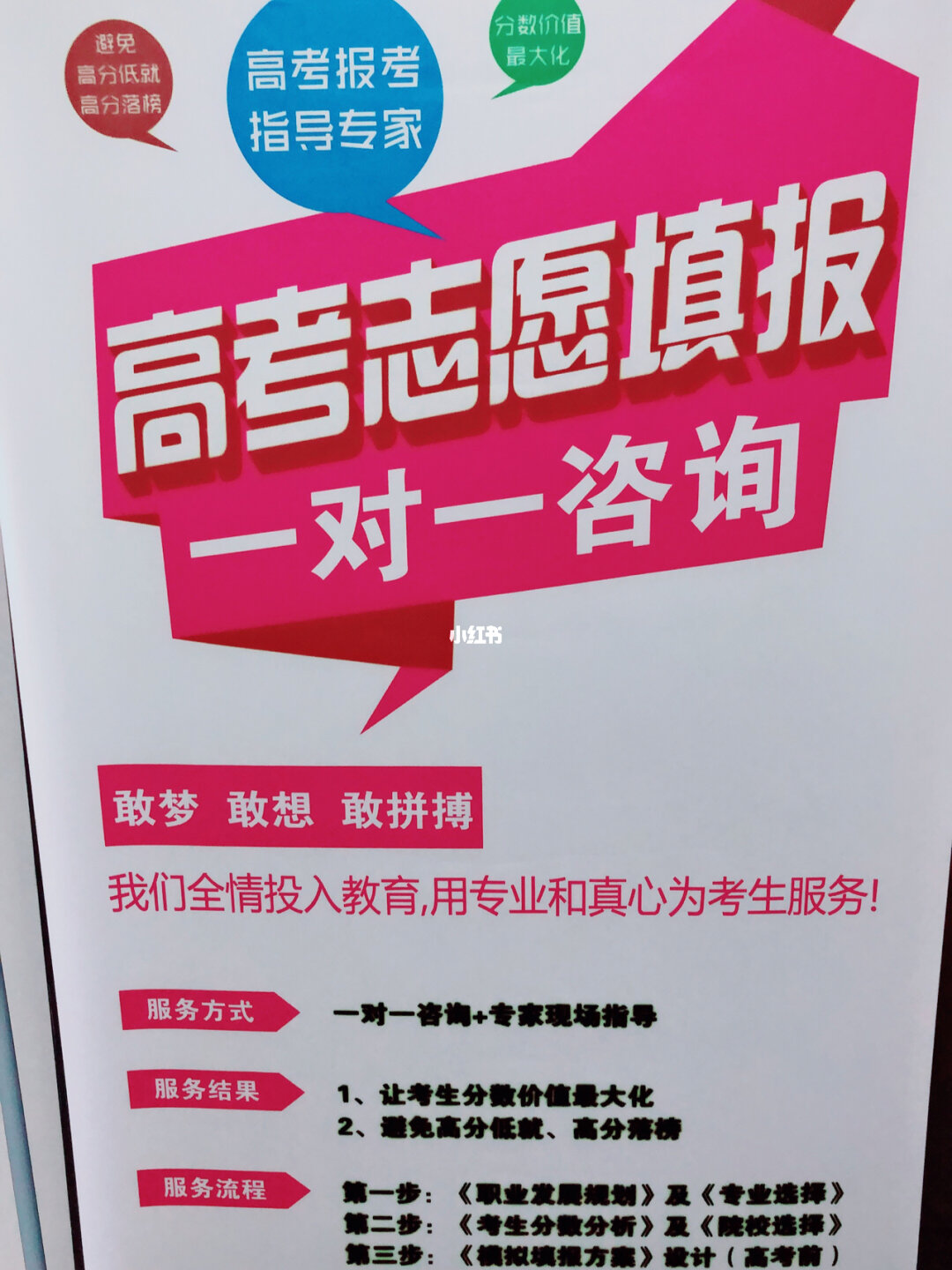 _志愿辅导学生的内容及成果_填报志愿辅导班