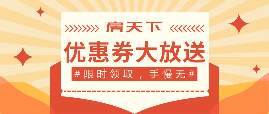 购房券使用规则__购房优惠券使用说明