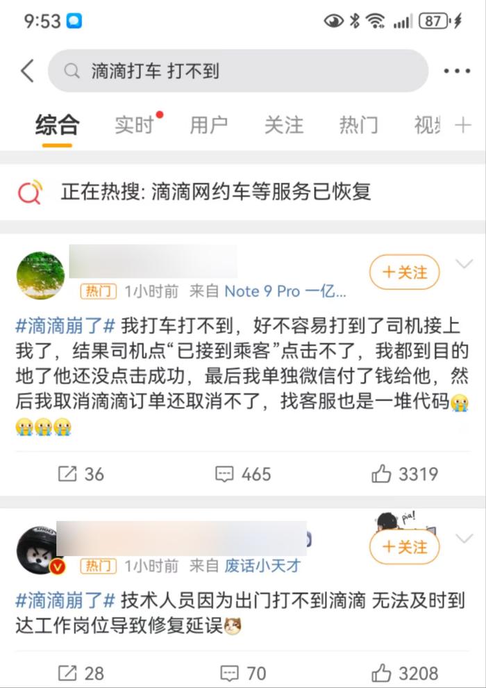 滴滴系统异常__滴滴检测到有异常情况