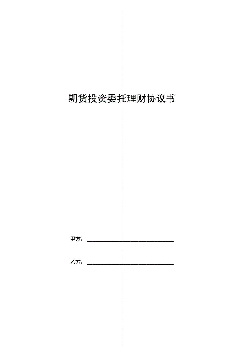 期货亏本金__期货赔本