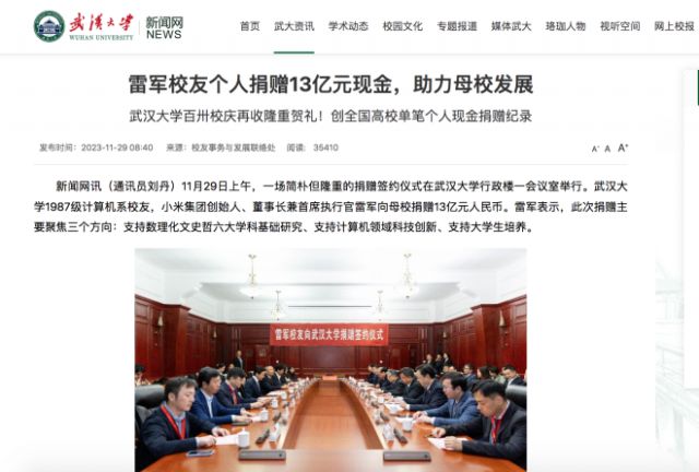 _雷军武汉捐款多少钱_雷军捐给武汉大学多少钱