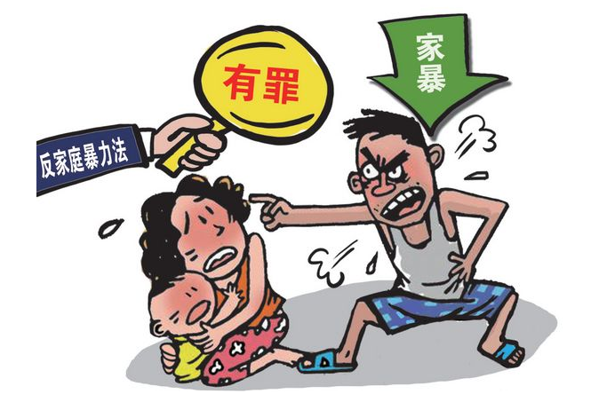 反家暴法全文_反家暴法漫画_