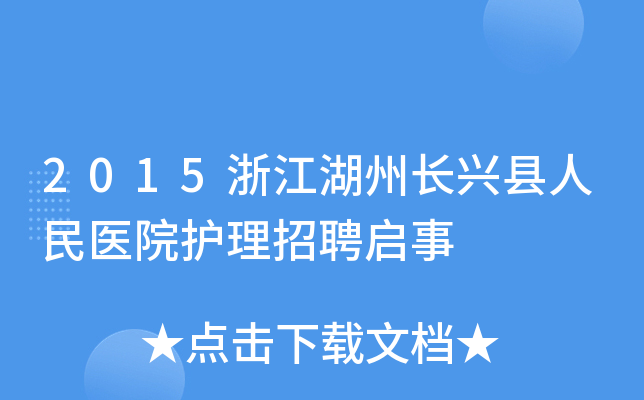 安徽高校就业人才网_安徽医专就业网_