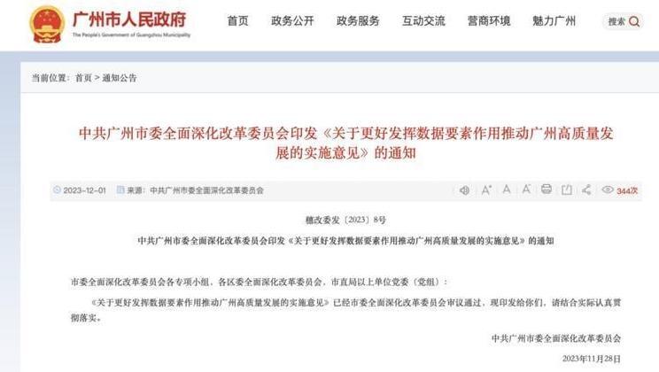<strong>10:36广州将推动数据要素价值纳入国民经济核算</strong>
