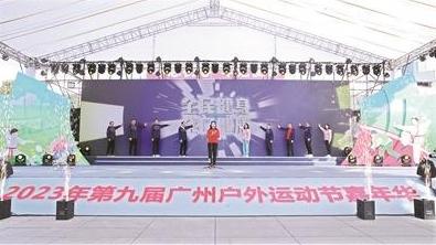 2023年第九届广州户外运动节嘉年华在天河体育中心南广场举办