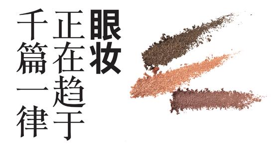 利用流行色来化眼妆，让眼睛更有神！