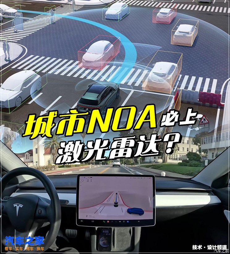 <strong>城市NOA真的离不开激光雷达吗?</strong>