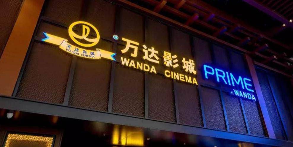 <strong>王健林换取“急救”现金万达电影真的要易主了</strong>