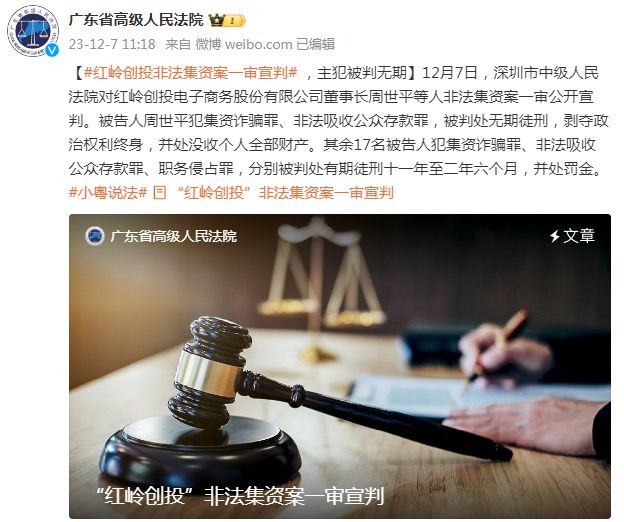 _非法吸收公众存款冤案_非法吸收公众存款2亿宣判