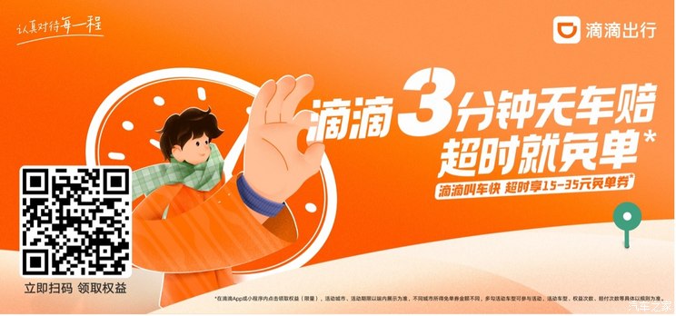 滴滴启动“3分钟无车赔”体验攻坚专项行动