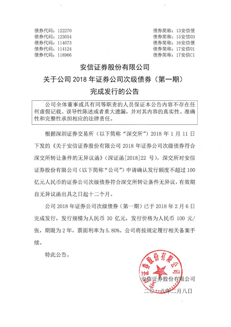 _安信证券和国投是什么关系_安信证券国投