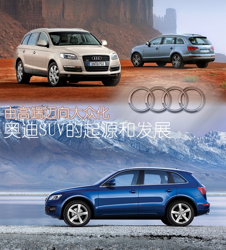 奥迪SUV家族的发展之路——试驾奥迪quattro四驱技术