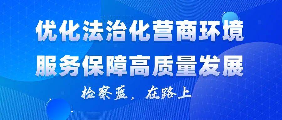 _民营经济法治护航中心_法治护航民营经济发展