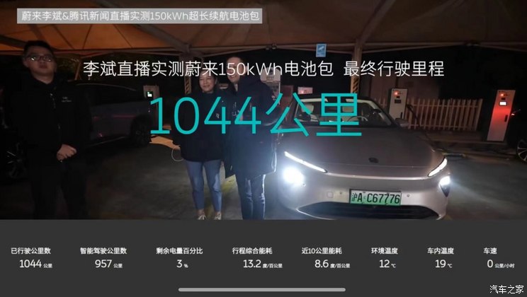 蔚来ET775kWh电池包续航里程还剩36公里剩余3%