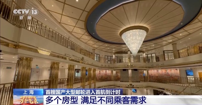_国产邮轮_国产首艘大型邮轮全船贯通