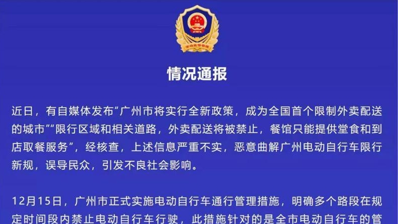 网传广州“限制外卖”广州市市场监管局：严重不实