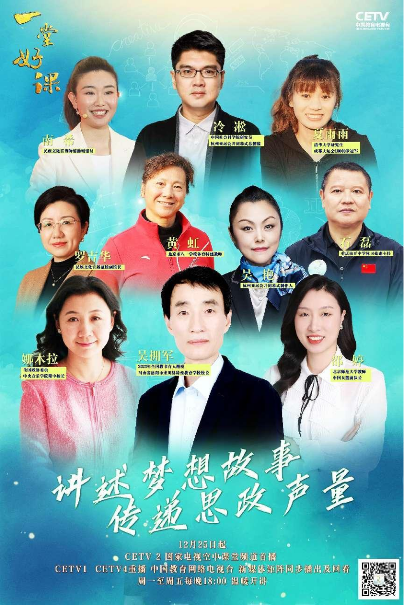 12月25日在故事中汲取向上的力量  CETV《一堂好课》（第二季）即将精彩上线_12月25日在故事中汲取向上的力量  CETV《一堂好课》（第二季）即将精彩上线_
