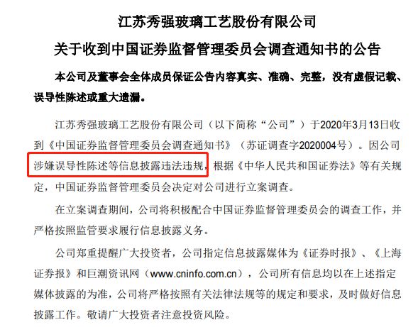积成电子信披不及时遭监管_上半年信披立案_