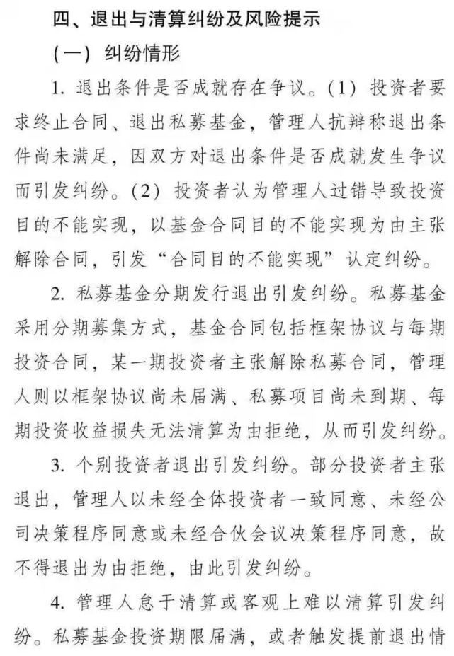 _私募造假_私募诈骗案