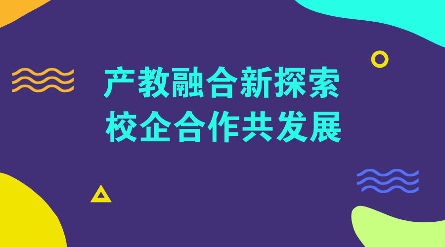 现代医药行业产教融合共同体成立大会在宁波举办