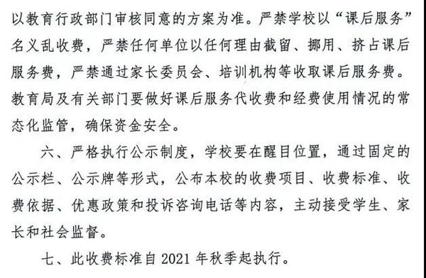 教育部办公厅等四部门联合印发《关于进一步规范义务教育课后服务有关工作的通知》