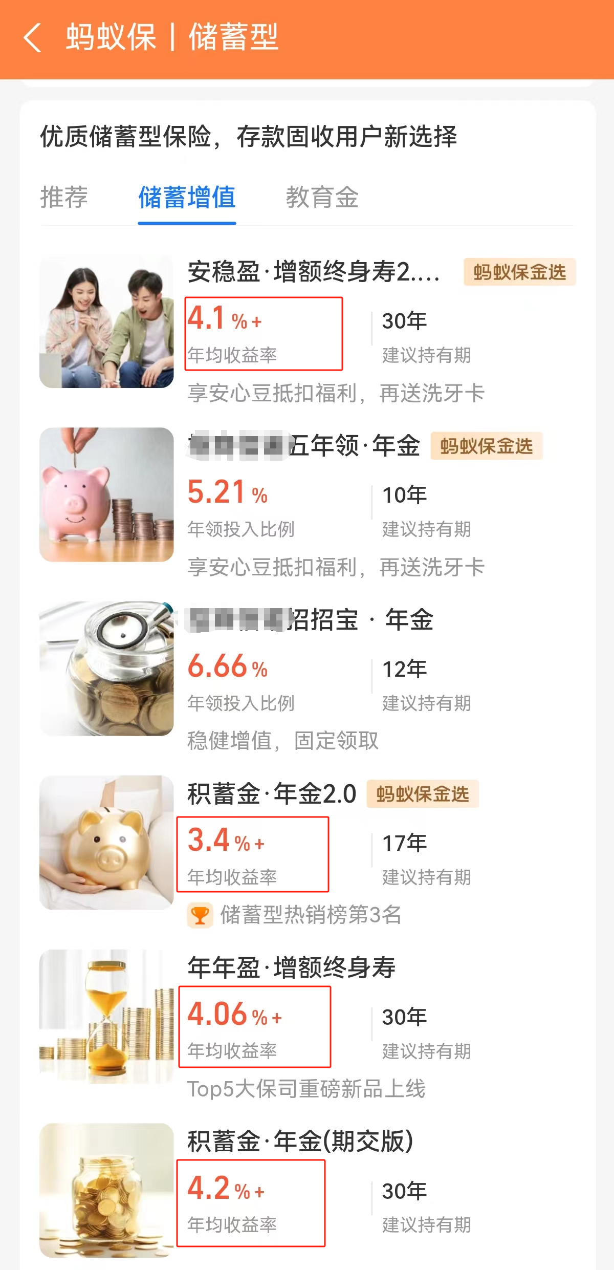 支付宝推出蚂蚁保，年利率高达5%，你还在犹豫什么？