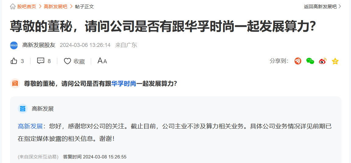 高科技公司股价飙升引发热议，真相究竟如何？