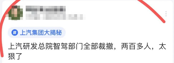 上汽乘用车裁员_上汽裁人_