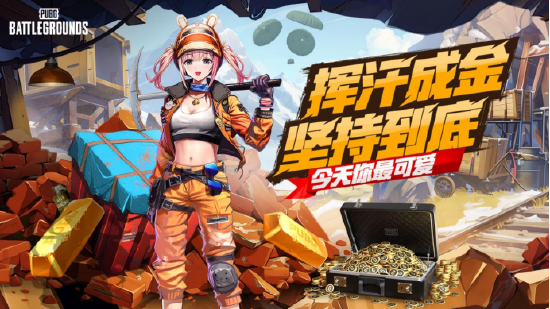 PUBG四月全新活动上线 邀你共赴挖“金”之旅__PUBG四月全新活动上线 邀你共赴挖“金”之旅