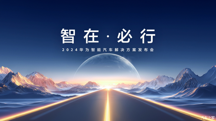 <strong>华为乾昆ADS3.0：引领智能驾驶新时代，提升出行安全与体验</strong>