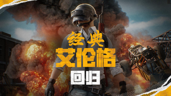 PUBG 29.2版本重启经典地图艾伦格：怀旧元素与现代科技完美融合，带来全新游戏体验