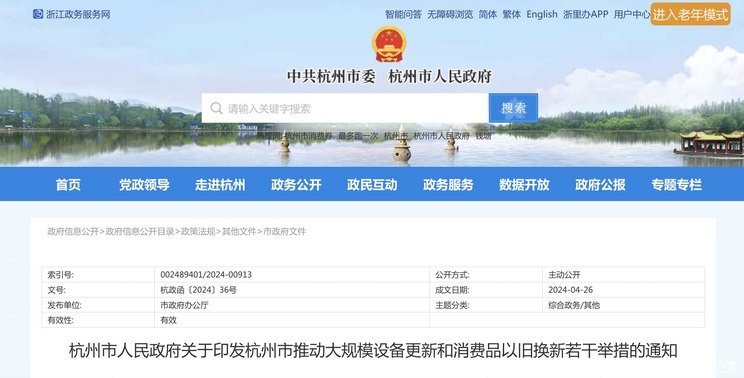 杭州市政府推出大规模设备与消费品更新计划，促进城市交通环保转型与消费效率提升