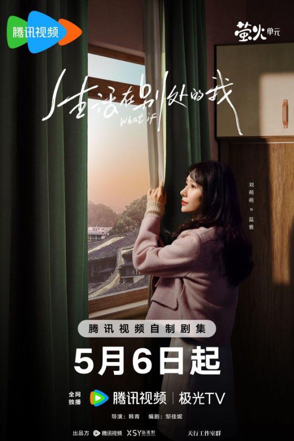 林申为何改名林雨申__人生若如初相见定档